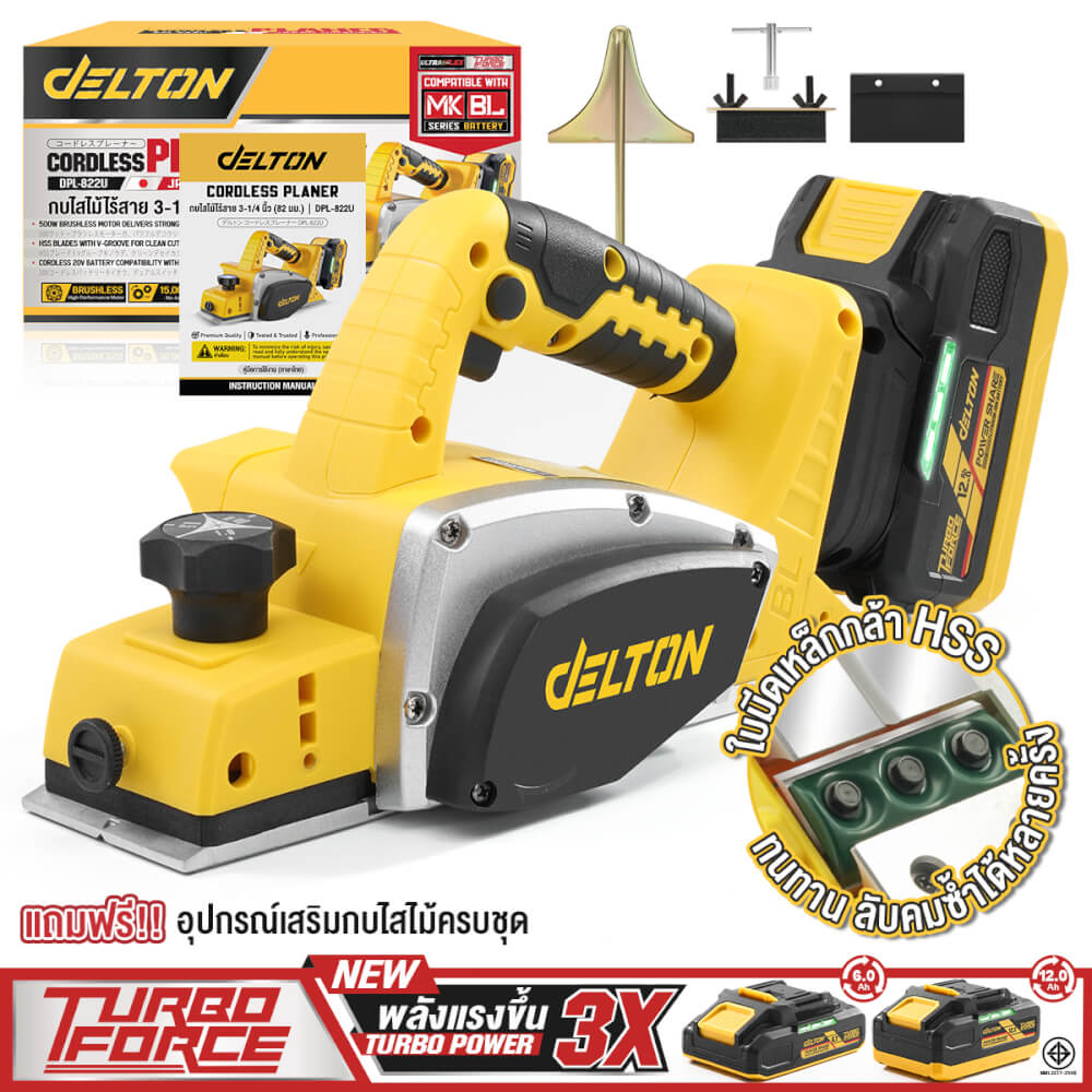 กบไสไม้ไร้สาย (พร้อมแบตเตอรี่) DELTON รุ่น DPL-822U TURBO FORCE 20V 12AH_11